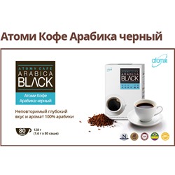 Атоми Кофе Арабика Черный   1 саше 1,6 гр