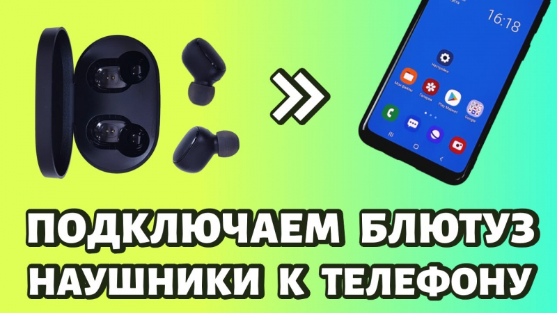 Как подключить наушники к смартфону