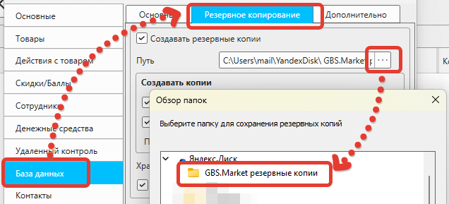 Настройка автоматического резервного копирования в облаке